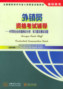 外銷員資格考試輔導