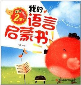 大字睡前書:我的語言啟蒙書 大字睡前書:我的語言啟蒙書