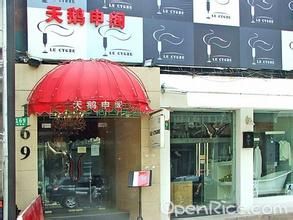 天鵝申閣 天鵝申閣