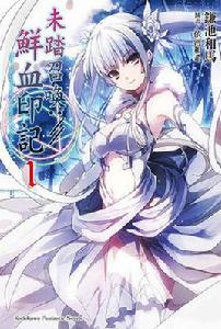 未踏召喚: 未踏召喚: