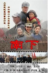 《南下》海報