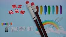 鵝式鉛筆，好鉛筆有一套！