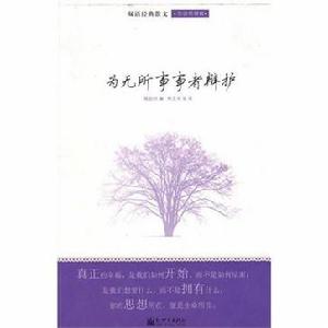 為無所事事者辯護