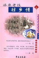 冰泉老灶壯鄉情