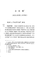 古希臘語直譯 《會飲》