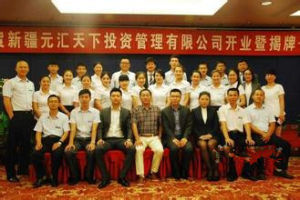 北京元匯天下投資管理有限公司