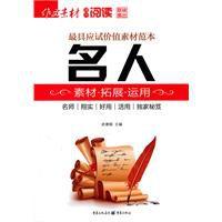 名人素材拓展運用 名人素材拓展運用