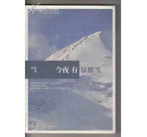 《今夜有暴風雪》[文學作品]