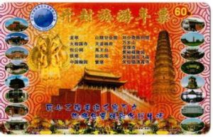 開封旅遊年票 開封旅遊年票