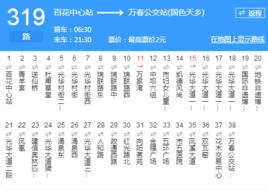 成都公交319路 成都公交319路