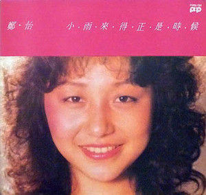 《小雨來得正是時候》