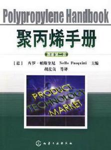 聚丙烯手冊 聚丙烯手冊