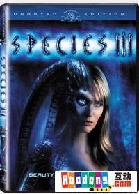 《異種3》 《異種3》