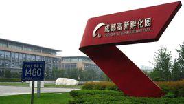 成都高新孵化園 成都高新孵化園