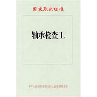 軸承檢查工 軸承檢查工