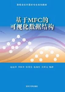 基於MFC的可視化數據結構