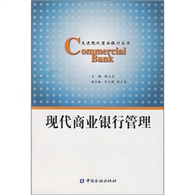 現代商業銀行管理