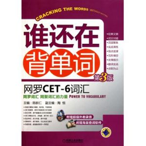誰還在背單詞 誰還在背單詞