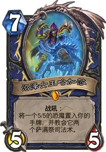 沼澤女王哈加莎 沼澤女王哈加莎