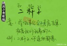 陝西方言經典圖解