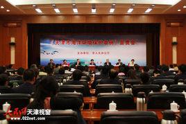 天津市環境保護條例 天津市環境保護條例