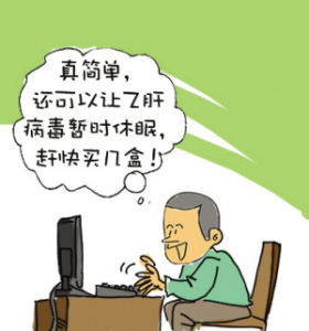 B肝檢測作弊藥物