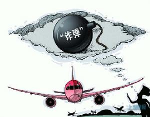 航班“詐彈”頻現的警示