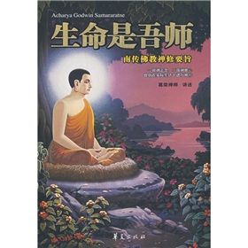 《生命是吾師》 《生命是吾師》