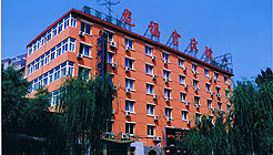 北京龍福宮賓館(團結湖店) 北京龍福宮賓館(團結湖店)