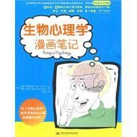 生物心理學漫畫筆記 生物心理學漫畫筆記