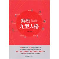 解密九型人格