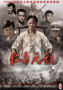 仁者無敵[2007年陳健導演的內地電視劇]