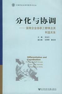 分化與協調 分化與協調