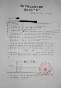 處罰通知書