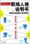 《職場人格說明書:職場中的四型人格交際術》 《職場人格說明書:職場中的四型人格交際術》
