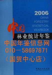 中國林業出版社