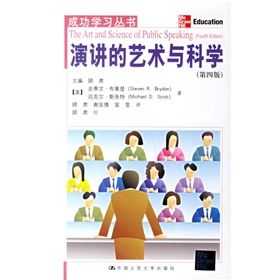 《演講的藝術與科學》