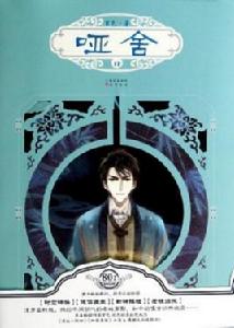 啞舍·肆 啞舍·肆