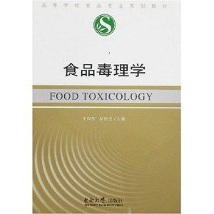 《食品毒理學》 《食品毒理學》
