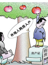 購房落戶 購房落戶