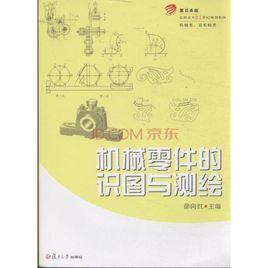 機械零件的識圖與測繪 機械零件的識圖與測繪