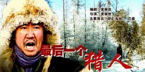 《最後一個獵人》 《最後一個獵人》