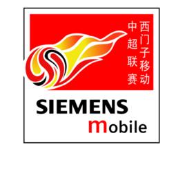 2004年西門子移動中國足球協會超級聯賽 2004年西門子移動中國足球協會超級聯賽