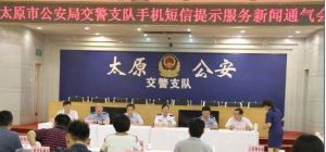 太原市公安局