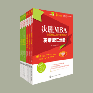 《決勝MBA》 《決勝MBA》