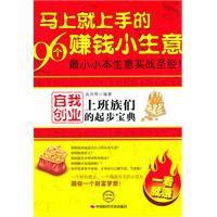 上班族們自我創業的起步寶典 上班族們自我創業的起步寶典