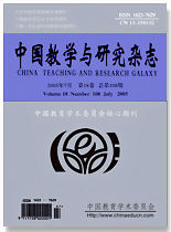 《中國教學與研究》