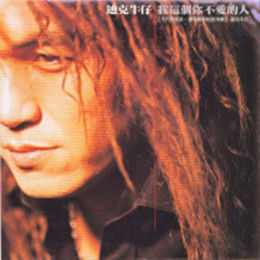 出賣心碎 出賣心碎