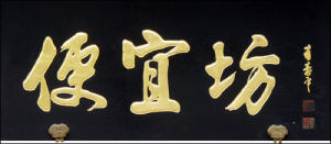 北京便宜坊烤鴨集團有限公司 北京便宜坊烤鴨集團有限公司