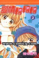 《愛情轉轉轉》 《愛情轉轉轉》